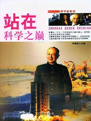cover image of 站在科学之巅